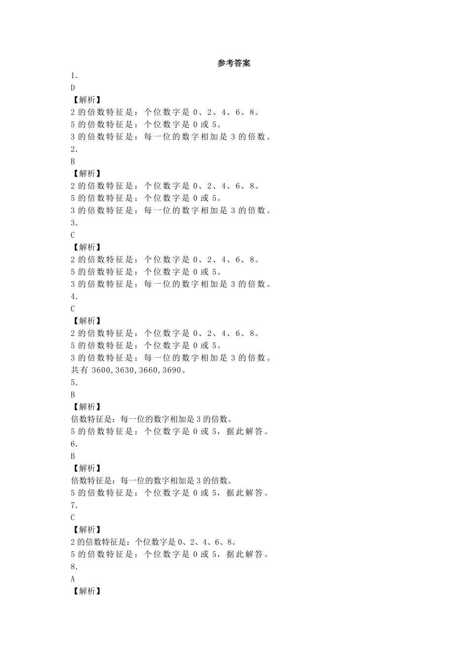 人教版数学五年级下册一课一练5的倍数特征测试试卷含答案.pdf_第3页