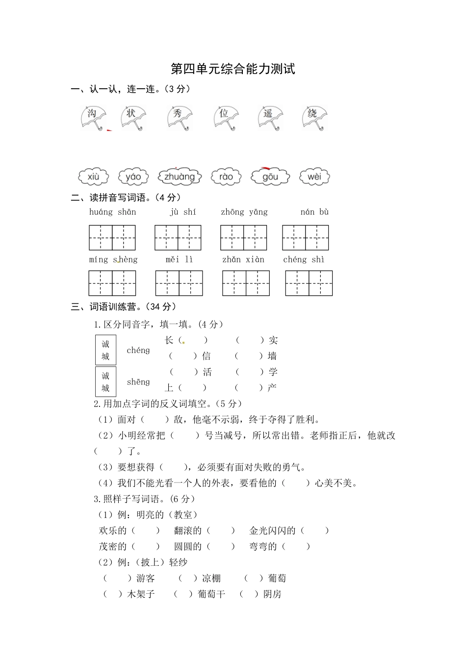 统编版语文二年级上册第四单元综合能力测试卷版-含答案.pdf_第1页