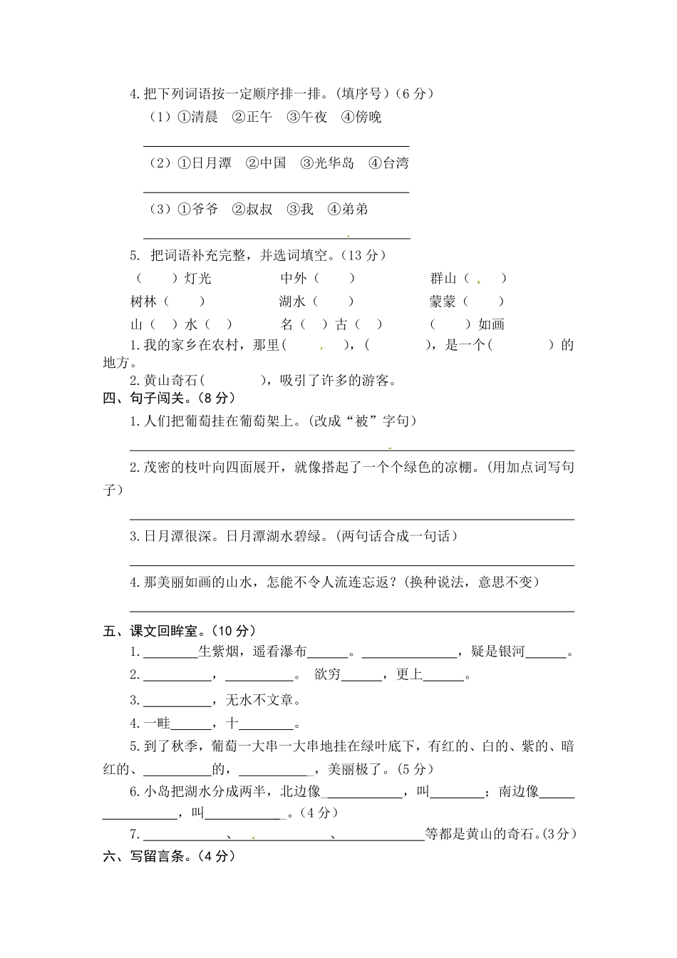 统编版语文二年级上册第四单元综合能力测试卷版-含答案.pdf_第2页