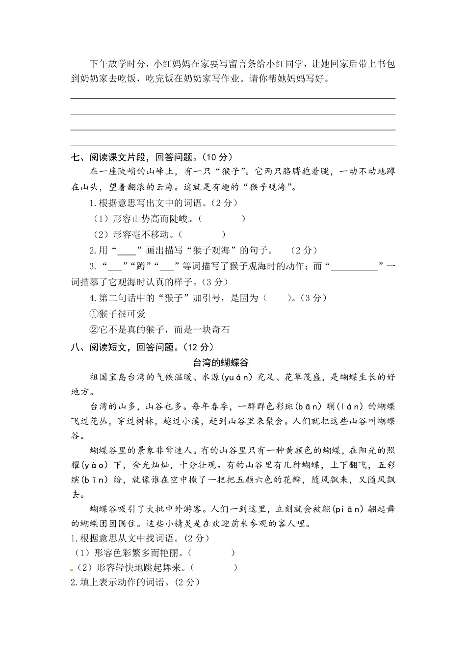 统编版语文二年级上册第四单元综合能力测试卷版-含答案.pdf_第3页