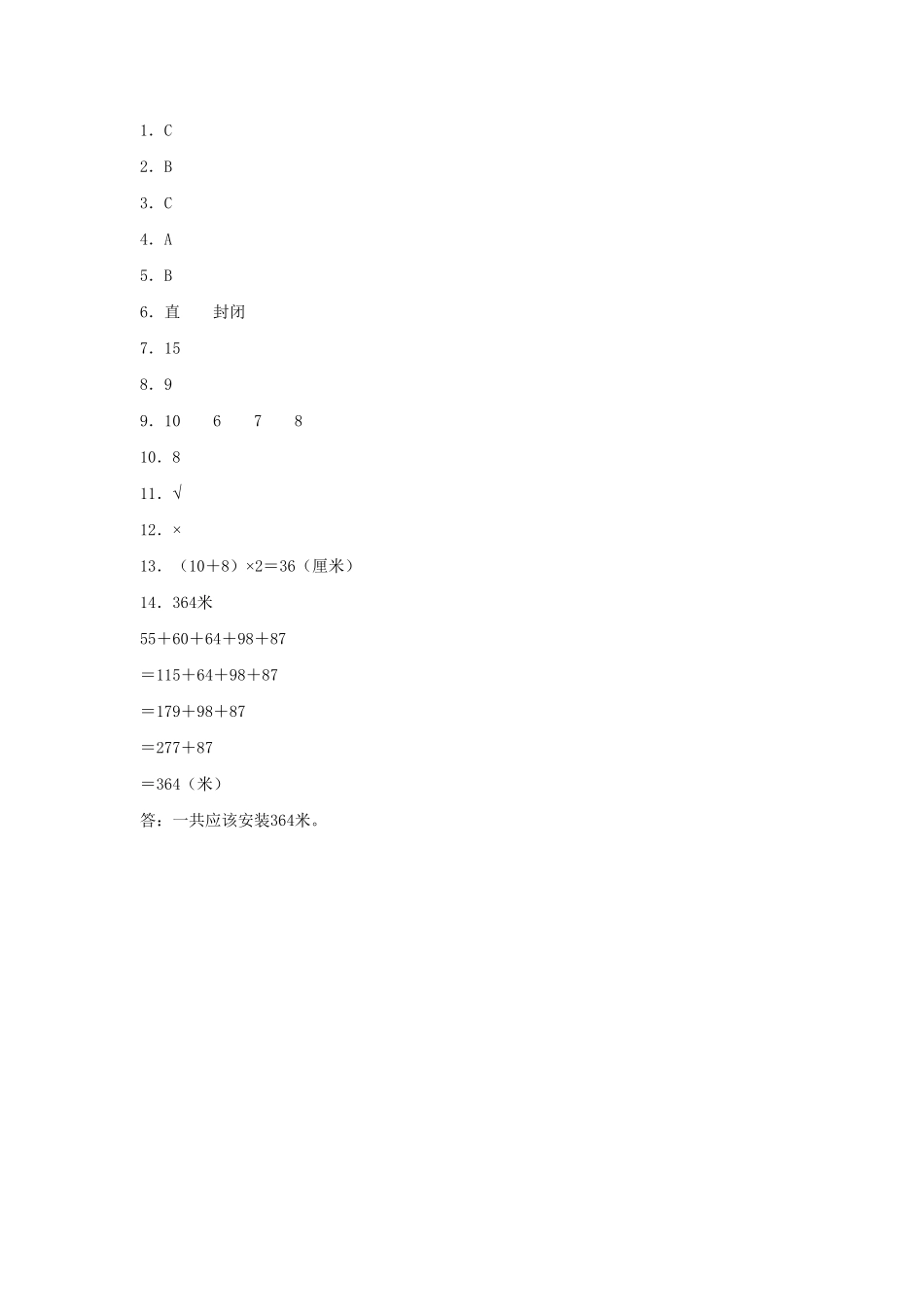 【分层训练】7.3认识周长三年级上册数学同步练习人教版-含答案.pdf_第3页