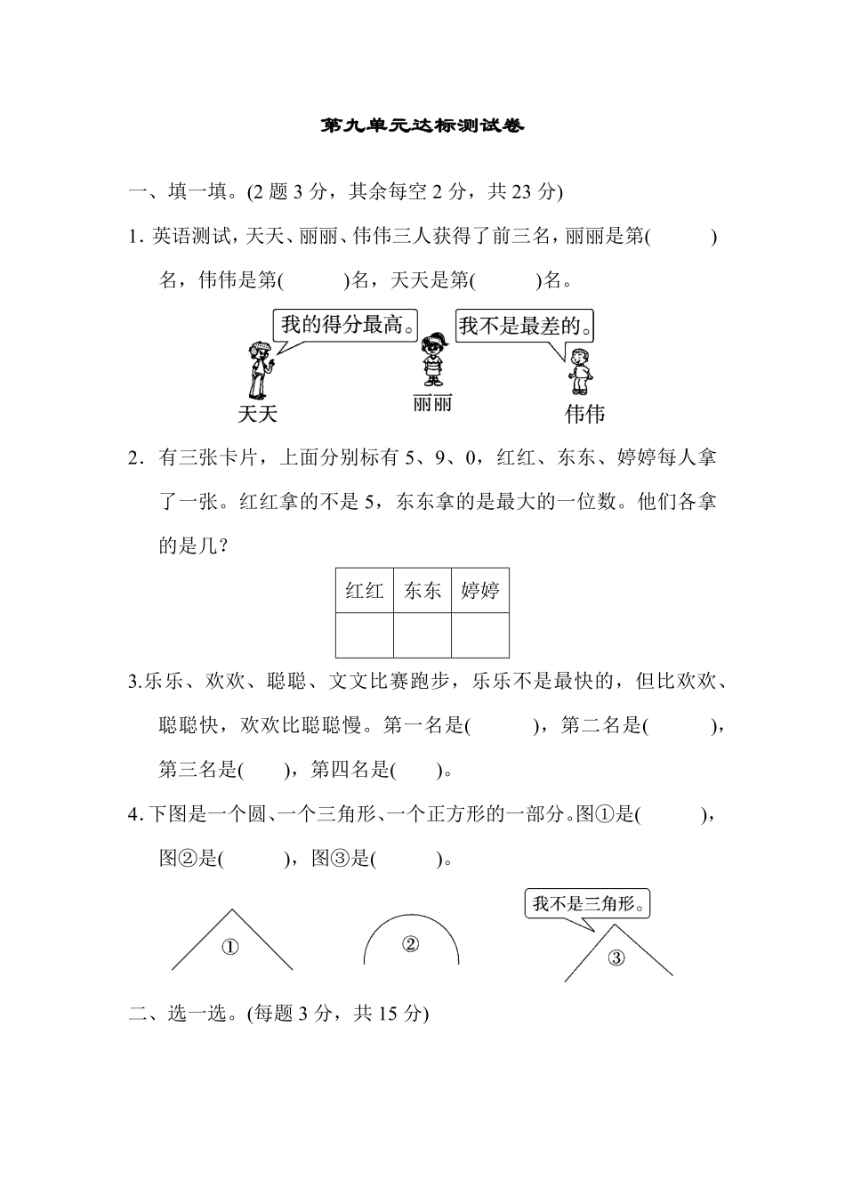 人教版数学二年级下册第九单元达标测试卷测试试卷含答案.pdf_第1页