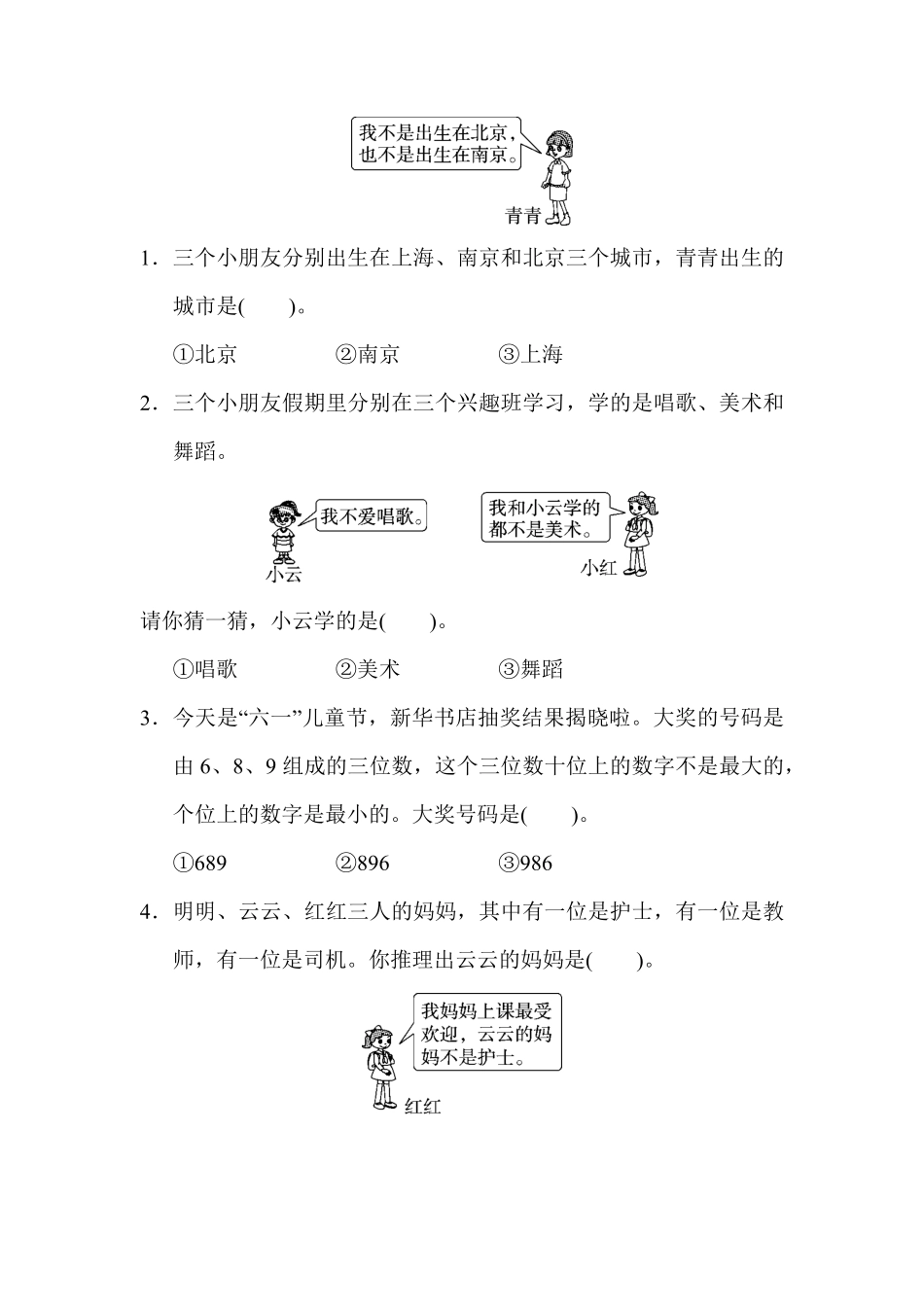 人教版数学二年级下册第九单元达标测试卷测试试卷含答案.pdf_第2页
