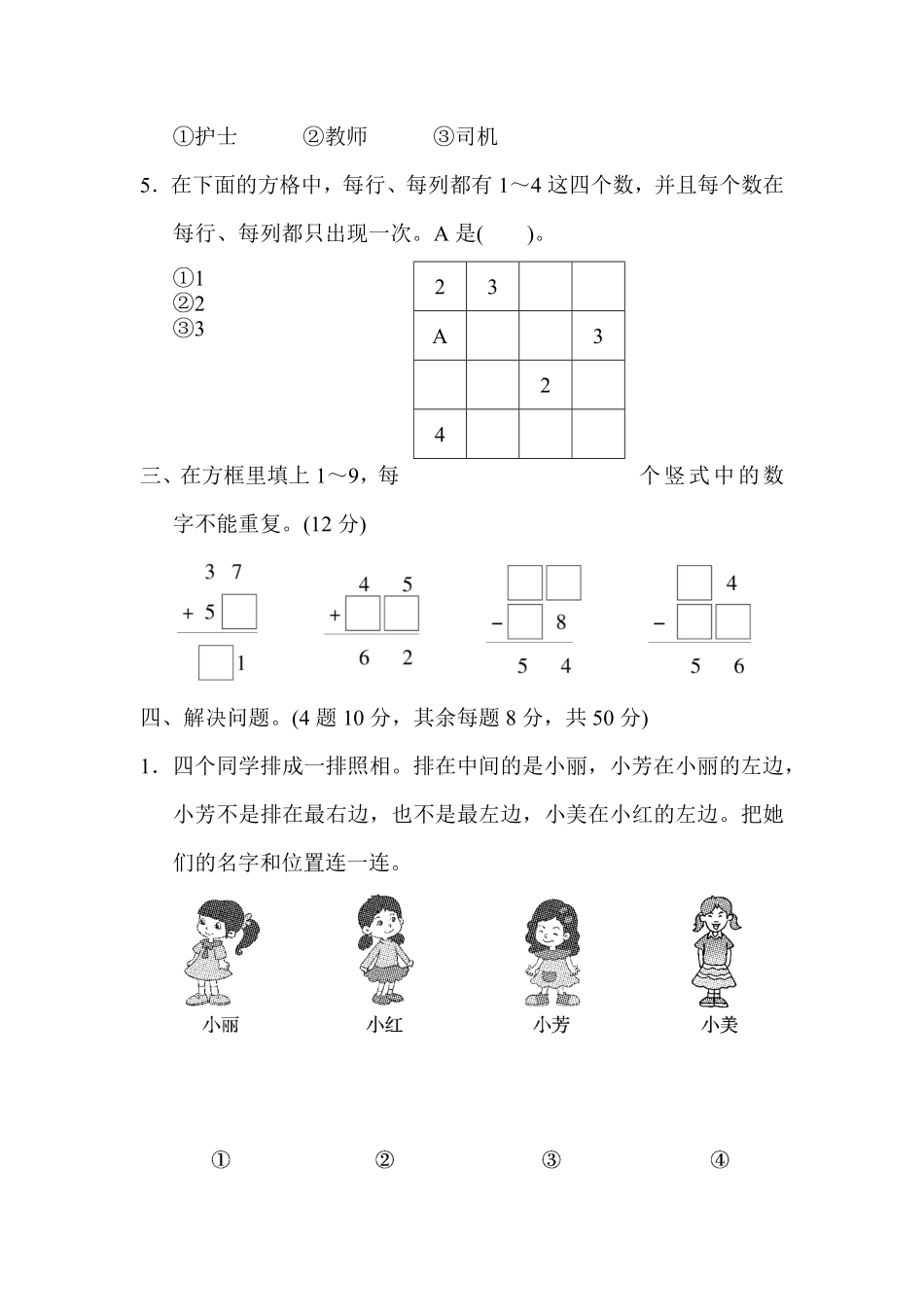 人教版数学二年级下册第九单元达标测试卷测试试卷含答案.pdf_第3页