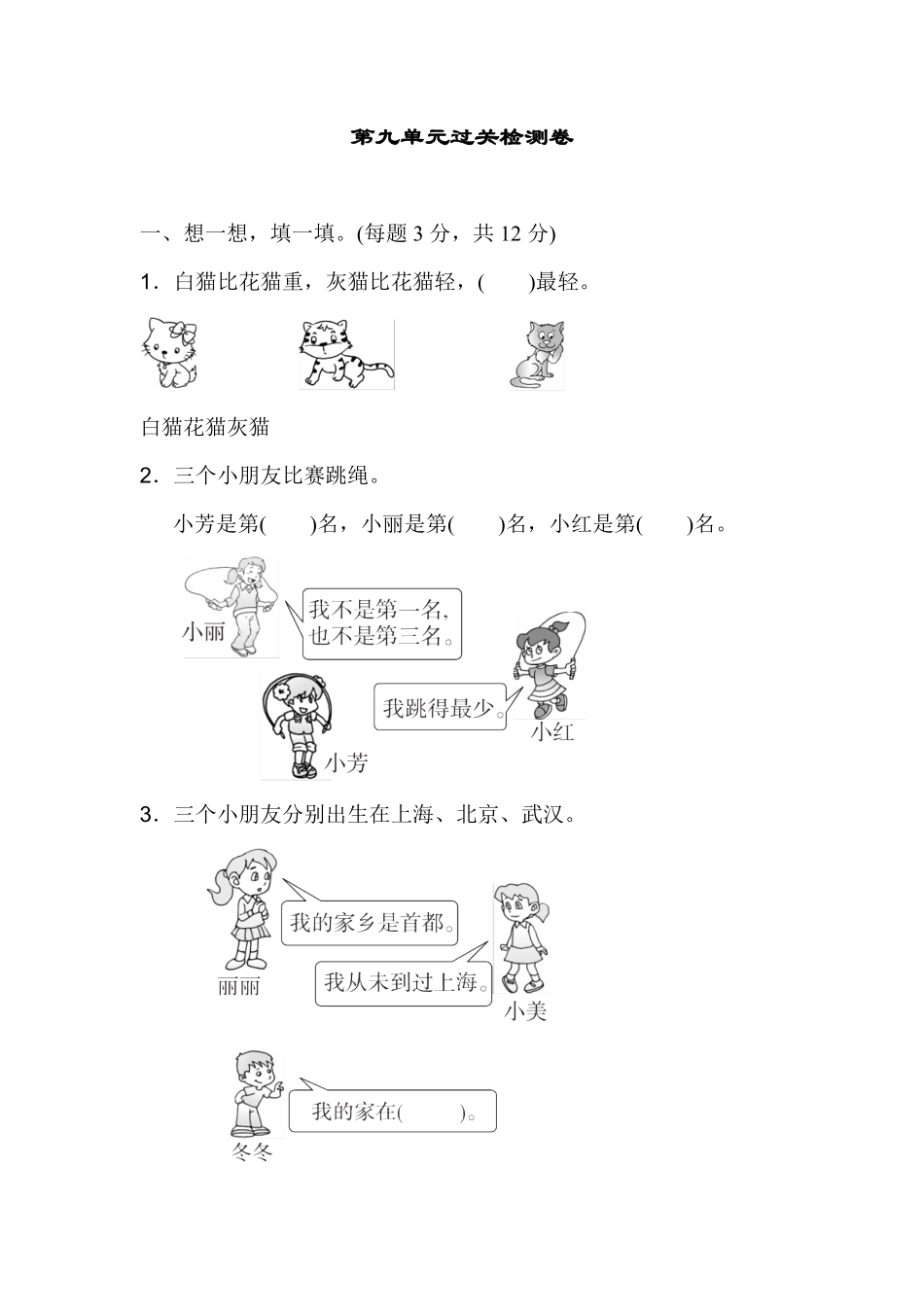 人教版数学二年级下册第九单元过关检测卷测试试卷含答案.pdf_第1页