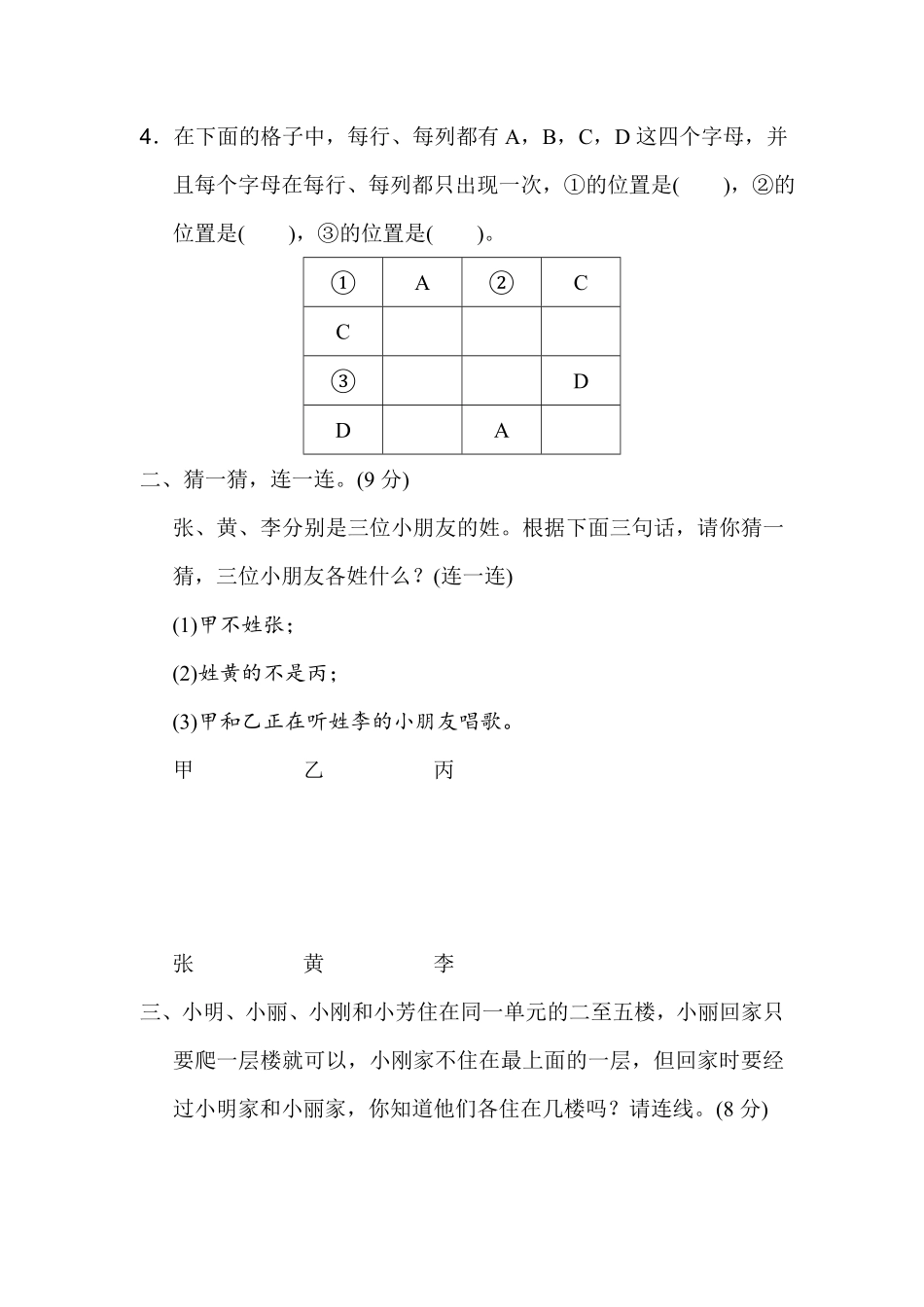 人教版数学二年级下册第九单元过关检测卷测试试卷含答案.pdf_第2页