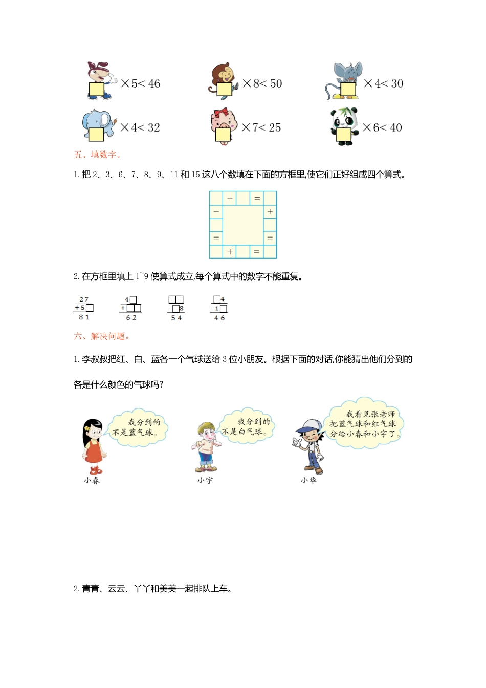 人教版数学二年级下册第九单元检测卷1测试试卷含答案.pdf_第2页