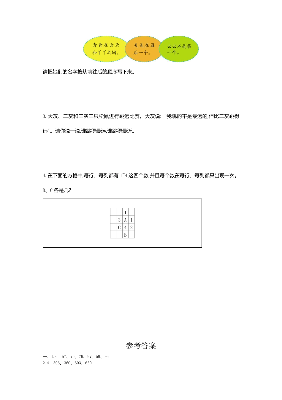 人教版数学二年级下册第九单元检测卷1测试试卷含答案.pdf_第3页