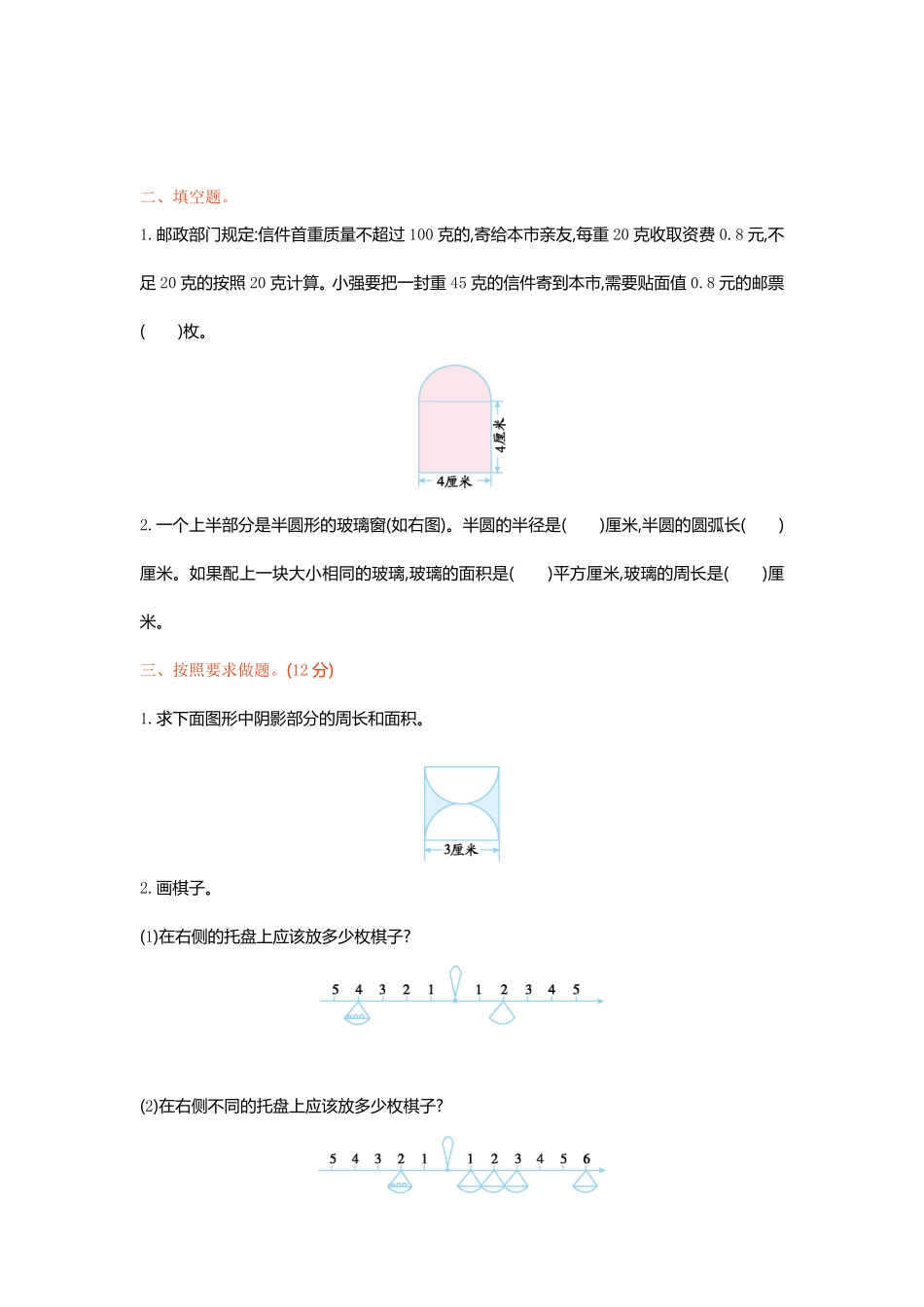 人教版数学六年级下册综合与实践检测卷（1测试试卷含答案.pdf_第2页