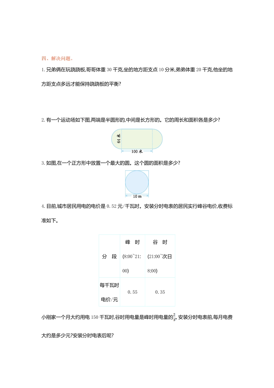 人教版数学六年级下册综合与实践检测卷（1测试试卷含答案.pdf_第3页