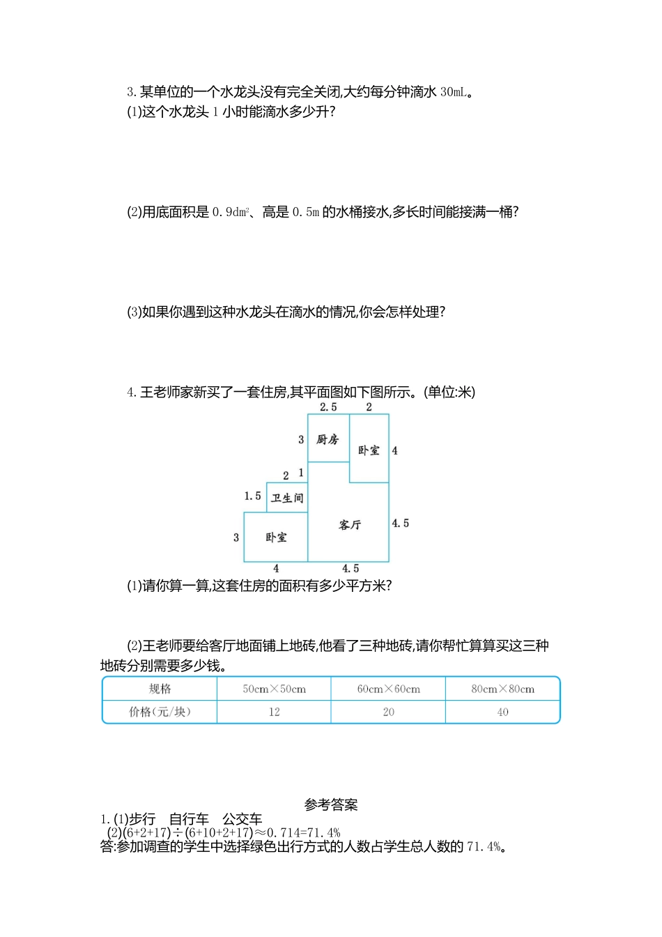 人教版数学六年级下册综合与实践检测卷（2测试试卷含答案.pdf_第2页