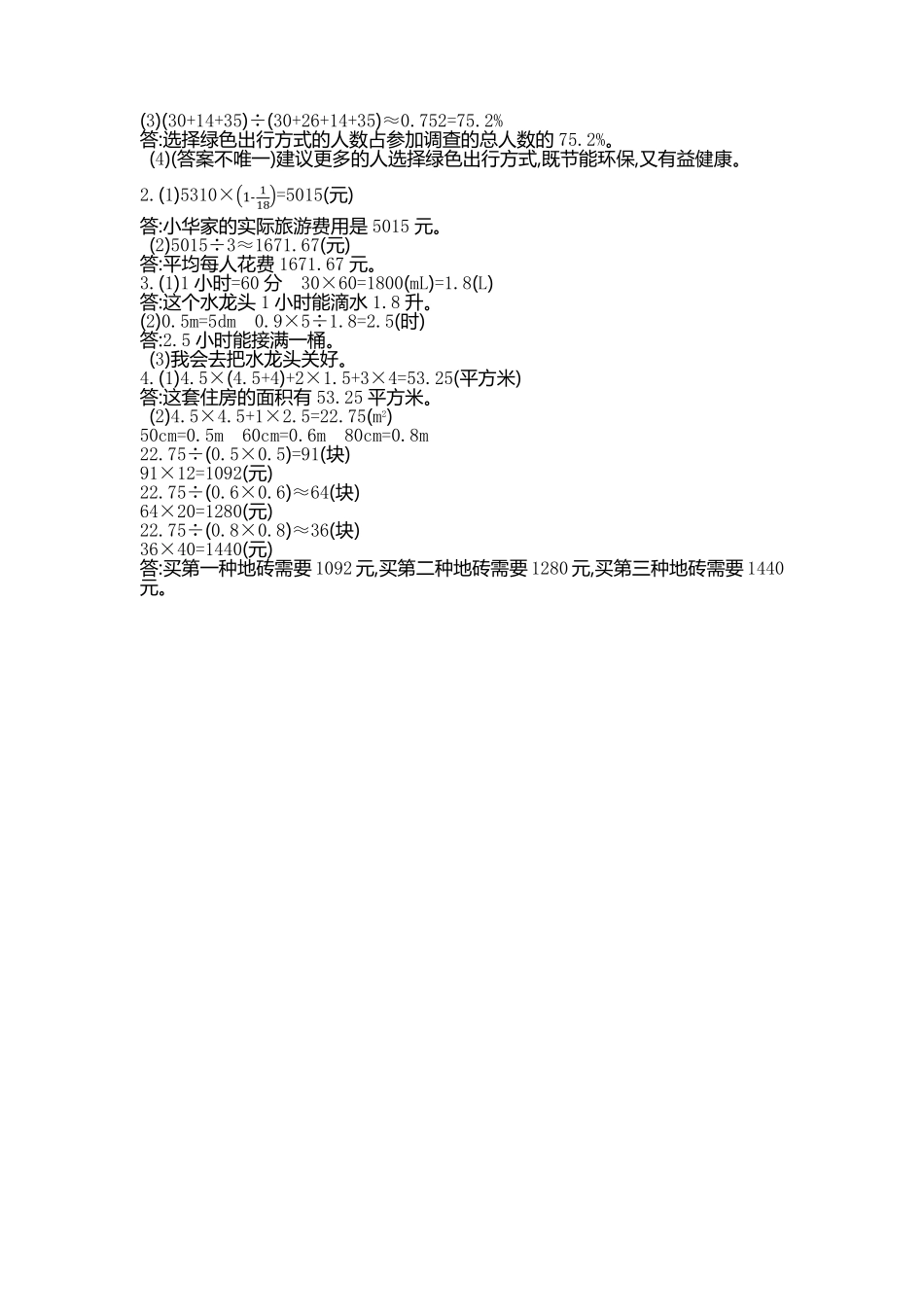 人教版数学六年级下册综合与实践检测卷（2测试试卷含答案.pdf_第3页