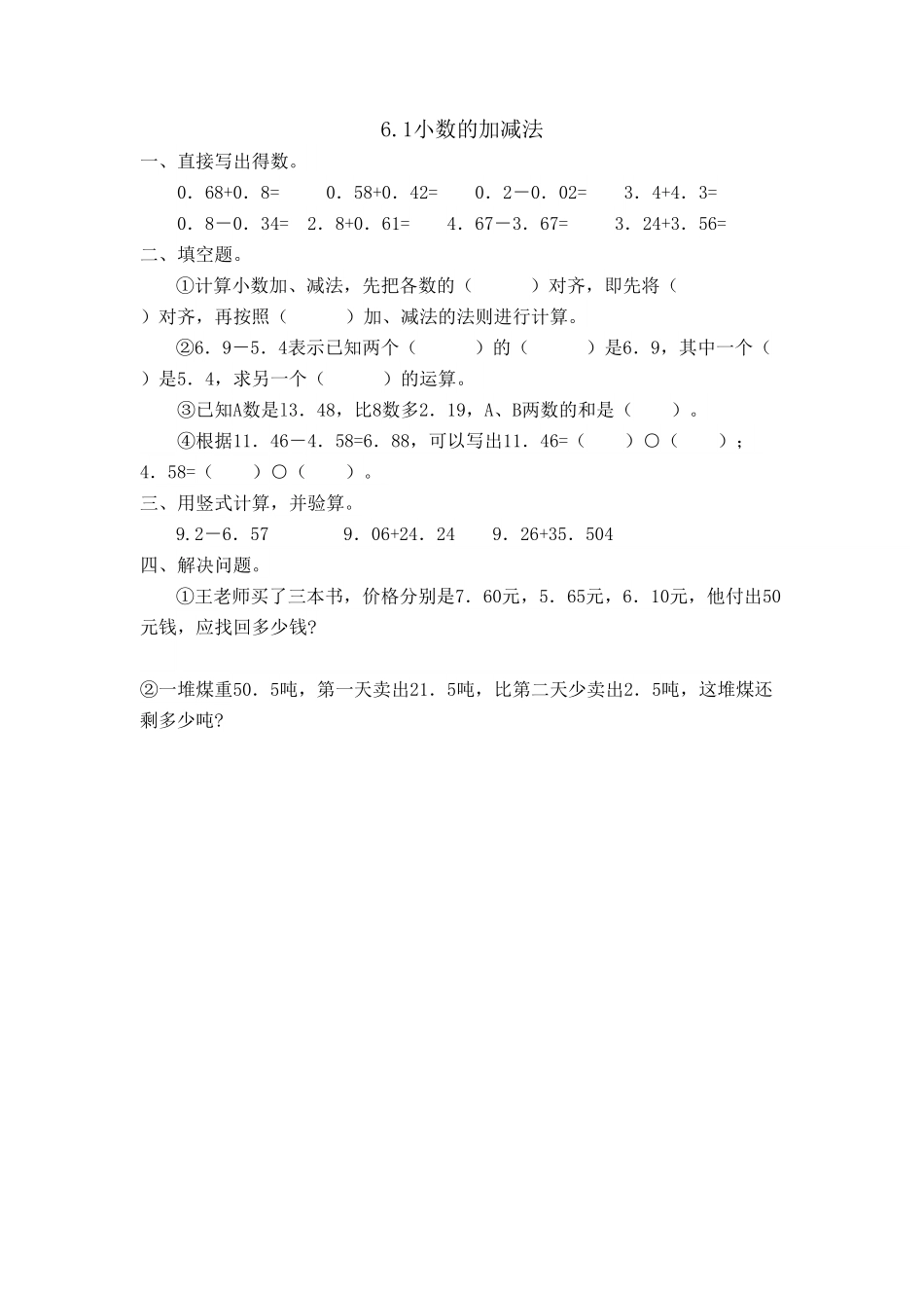 人教版数学四年级下册6.1小数的加减法测试试卷含答案.pdf_第1页
