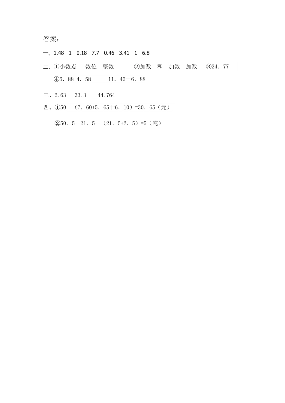 人教版数学四年级下册6.1小数的加减法测试试卷含答案.pdf_第2页
