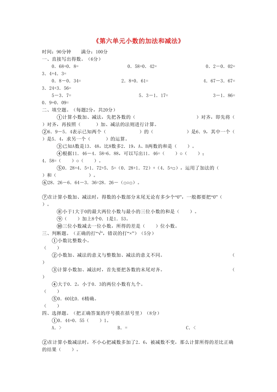 人教版数学四年级下册6.2《小数的加法和减法》单元试卷（新人教版下册测试试卷含答案.pdf_第1页