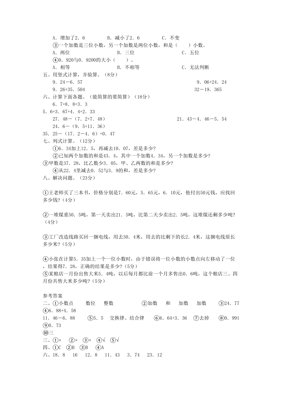 人教版数学四年级下册6.2《小数的加法和减法》单元试卷（新人教版下册测试试卷含答案.pdf_第2页