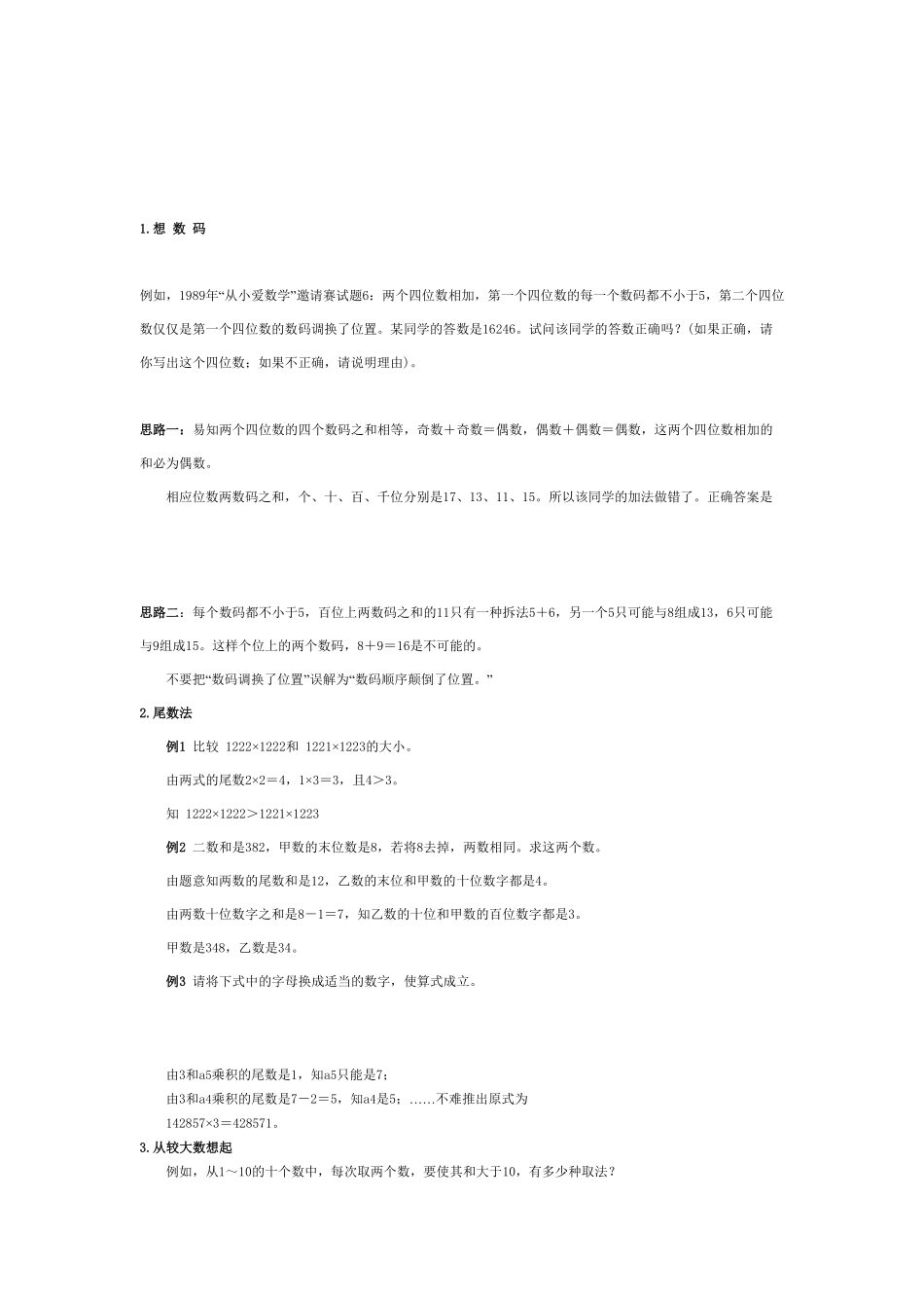 人教版数学五年级下册小学数学解题思路大全测试试卷含答案.pdf_第1页