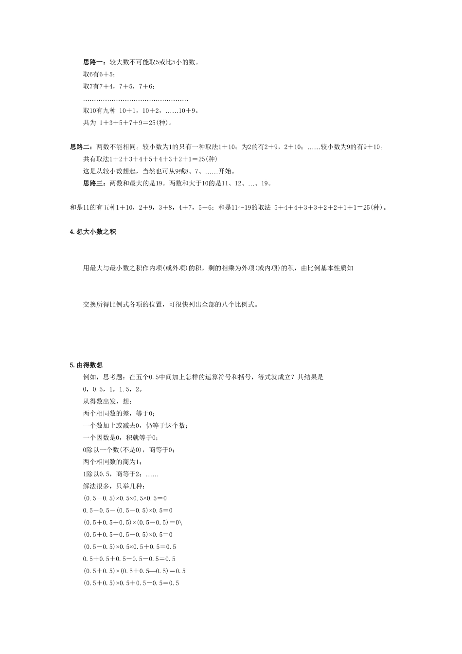 人教版数学五年级下册小学数学解题思路大全测试试卷含答案.pdf_第2页