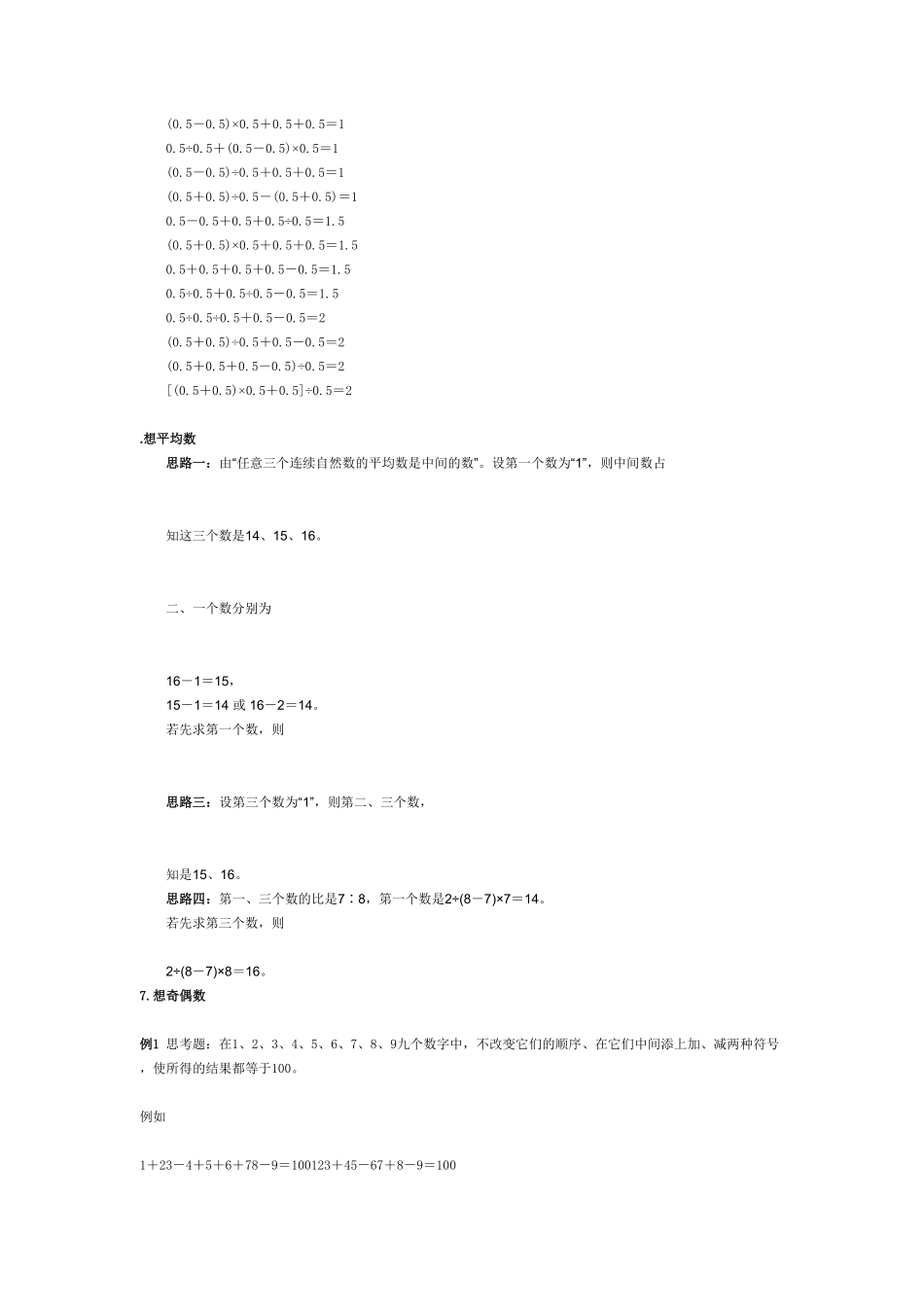 人教版数学五年级下册小学数学解题思路大全测试试卷含答案.pdf_第3页
