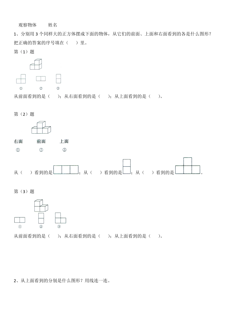 人教版数学五年级下册一课一练观察物体1测试试卷含答案.pdf_第1页