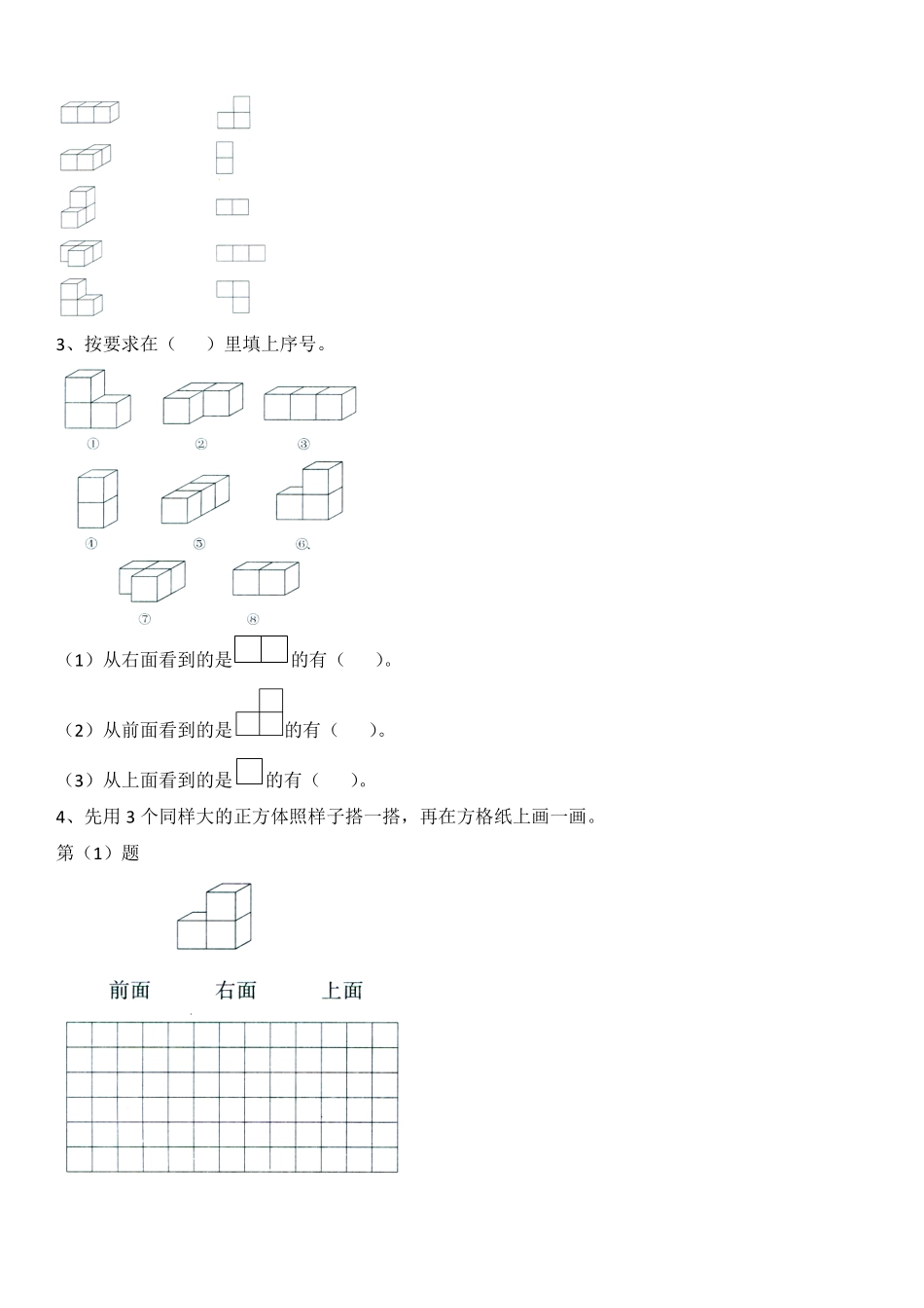 人教版数学五年级下册一课一练观察物体1测试试卷含答案.pdf_第2页