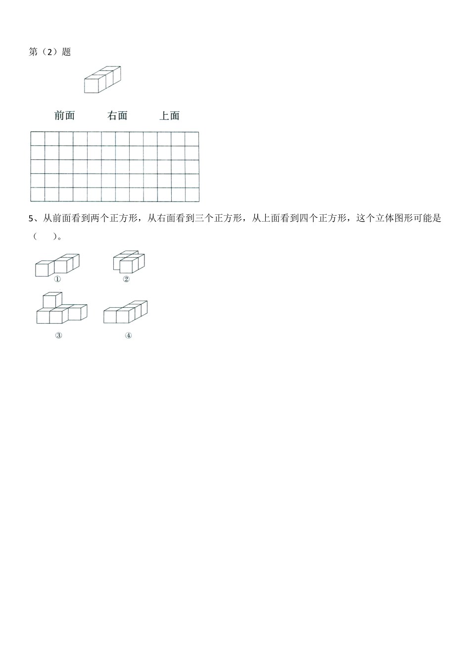 人教版数学五年级下册一课一练观察物体1测试试卷含答案.pdf_第3页