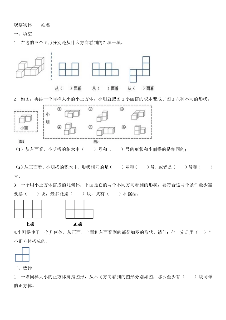 人教版数学五年级下册一课一练观察物体测试试卷含答案.pdf_第1页