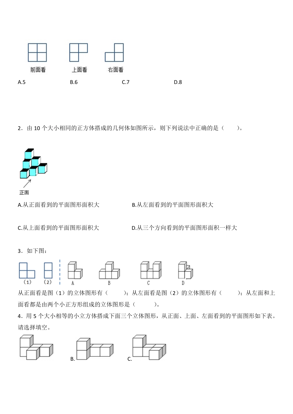 人教版数学五年级下册一课一练观察物体测试试卷含答案.pdf_第2页