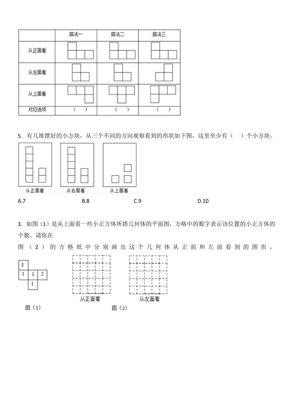 人教版数学五年级下册一课一练观察物体测试试卷含答案.pdf_第3页