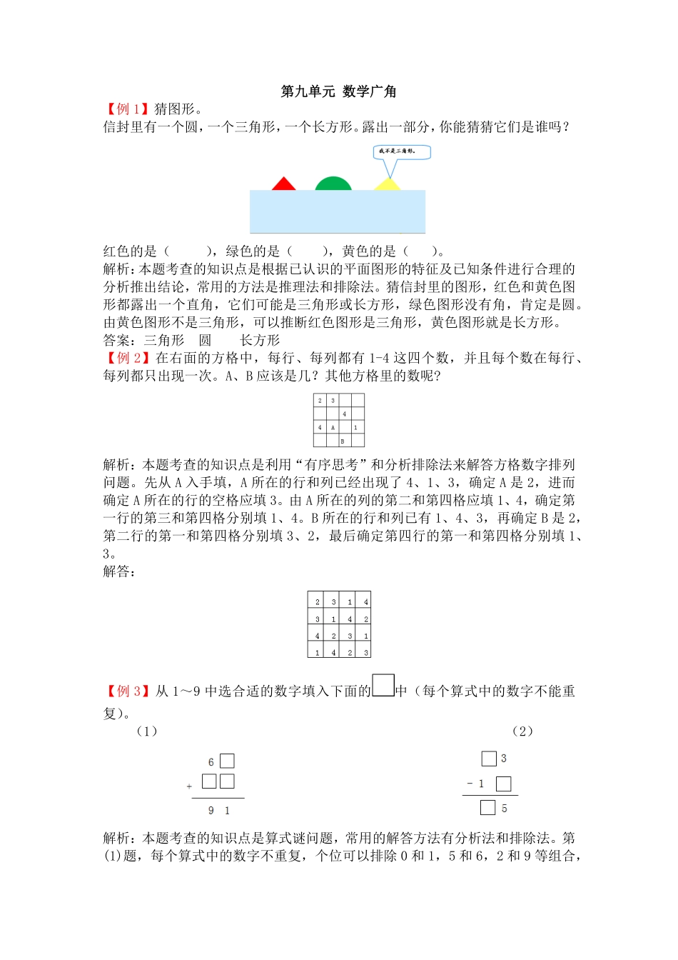 人教版数学二年级下册第九单元数学广角测试试卷含答案.pdf_第1页