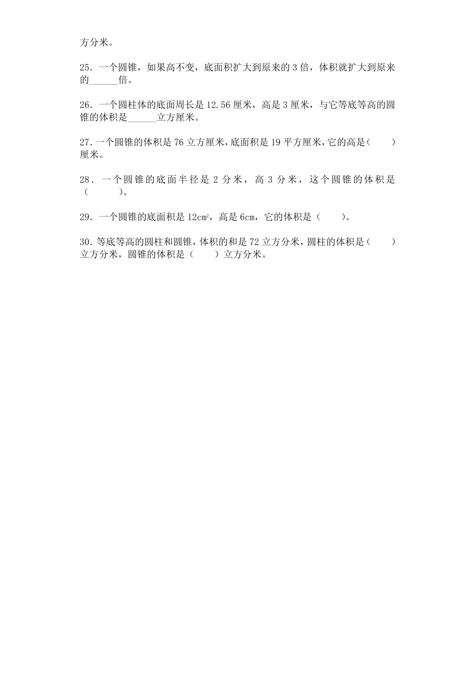 人教版数学六年级下册一课一练圆锥的体积（带解析测试试卷含答案.pdf_第3页