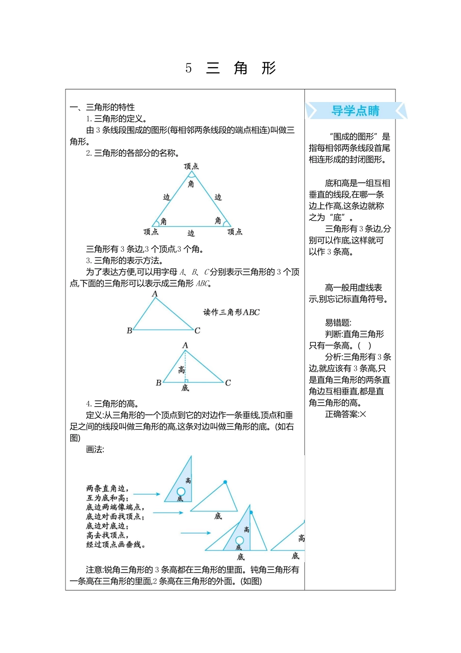 人教版数学四年级下册5.三角形1测试试卷含答案.pdf_第1页