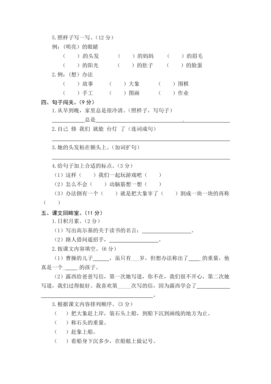 统编版语文二年级上册第三单元综合能力测试卷版含答案.pdf_第2页
