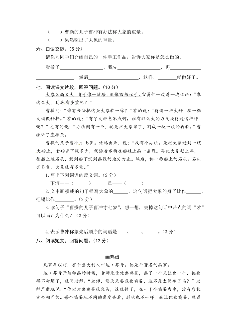统编版语文二年级上册第三单元综合能力测试卷版含答案.pdf_第3页