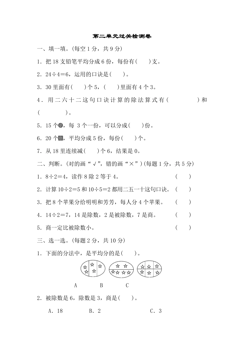 人教版数学二年级下册第二单元过关检测卷测试试卷含答案.pdf_第1页