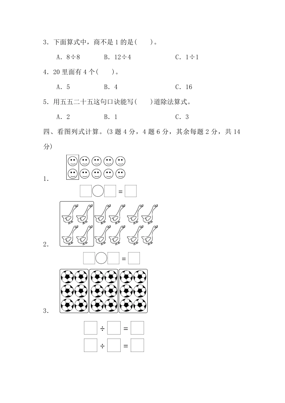 人教版数学二年级下册第二单元过关检测卷测试试卷含答案.pdf_第2页