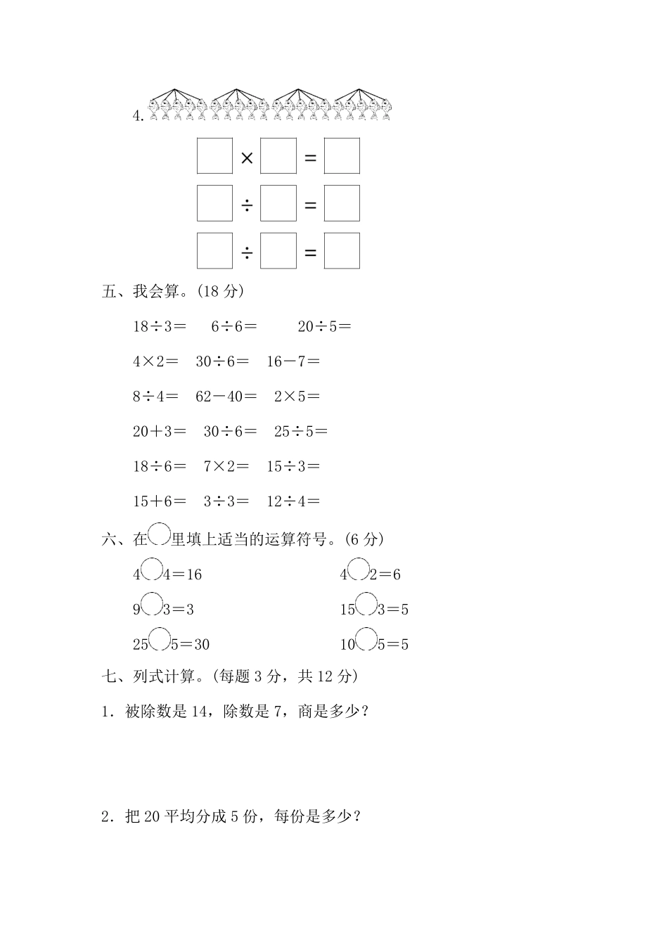 人教版数学二年级下册第二单元过关检测卷测试试卷含答案.pdf_第3页