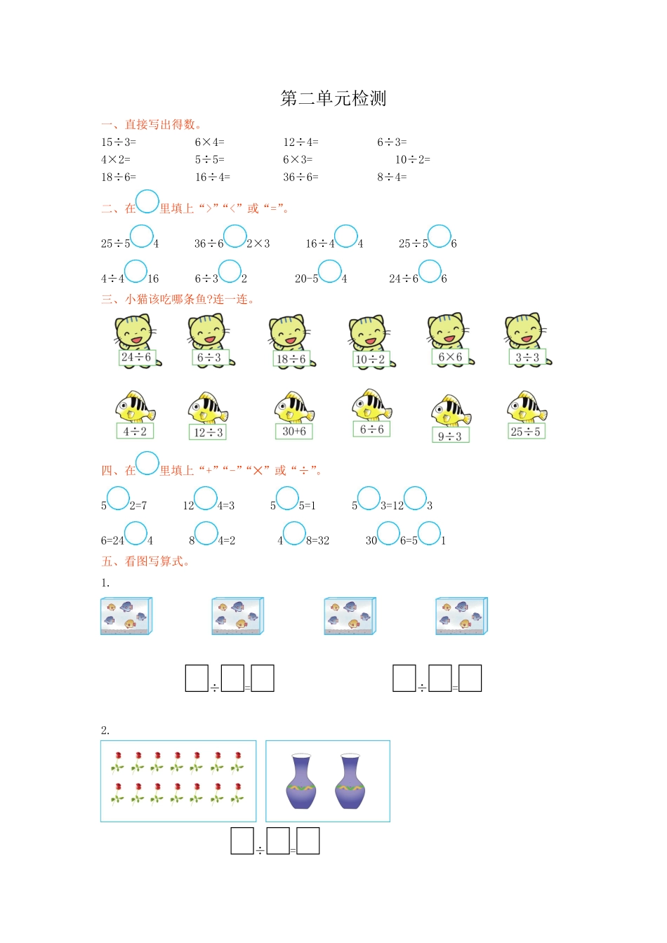 人教版数学二年级下册第二单元检测卷1测试试卷含答案.pdf_第1页