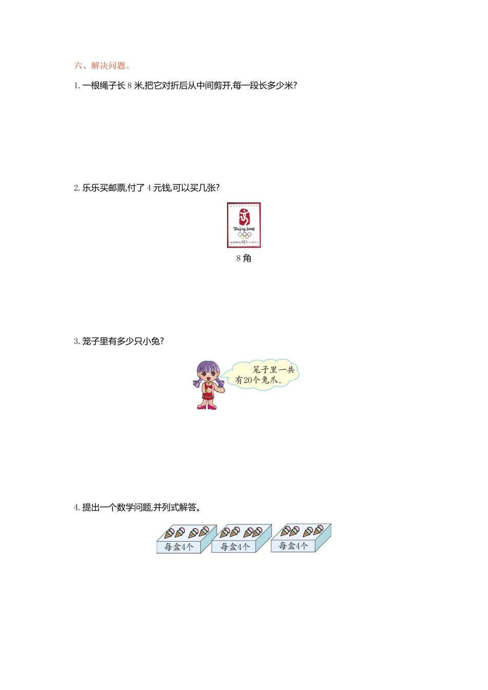 人教版数学二年级下册第二单元检测卷1测试试卷含答案.pdf_第2页