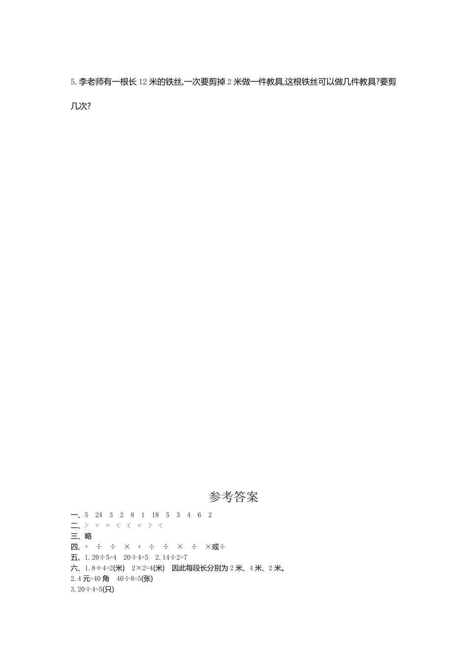 人教版数学二年级下册第二单元检测卷1测试试卷含答案.pdf_第3页