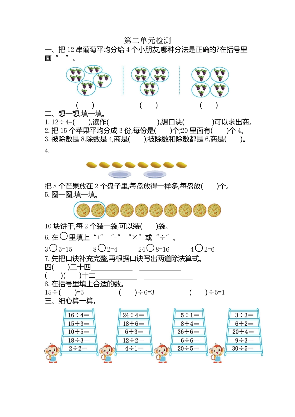 人教版数学二年级下册第二单元检测卷2测试试卷含答案.pdf_第1页