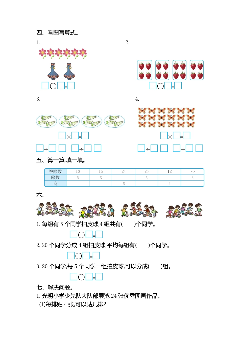 人教版数学二年级下册第二单元检测卷2测试试卷含答案.pdf_第2页