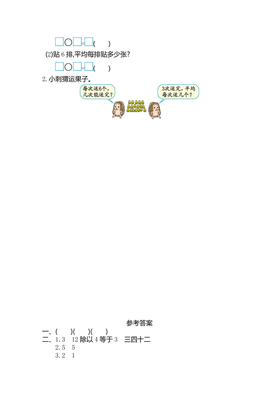 人教版数学二年级下册第二单元检测卷2测试试卷含答案.pdf_第3页
