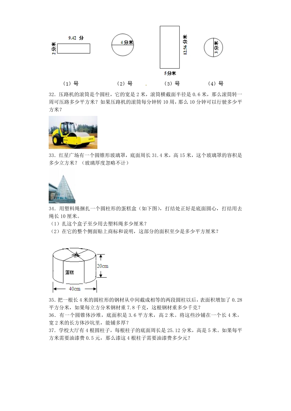 人教版数学六年级下册一课一练圆锥（带解析测试试卷含答案.pdf_第3页