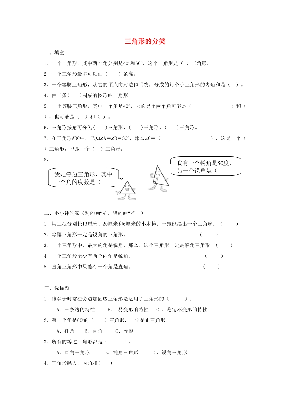 人教版数学四年级下册5.2《三角形的分类》（新人教版下册测试试卷含答案.pdf_第1页