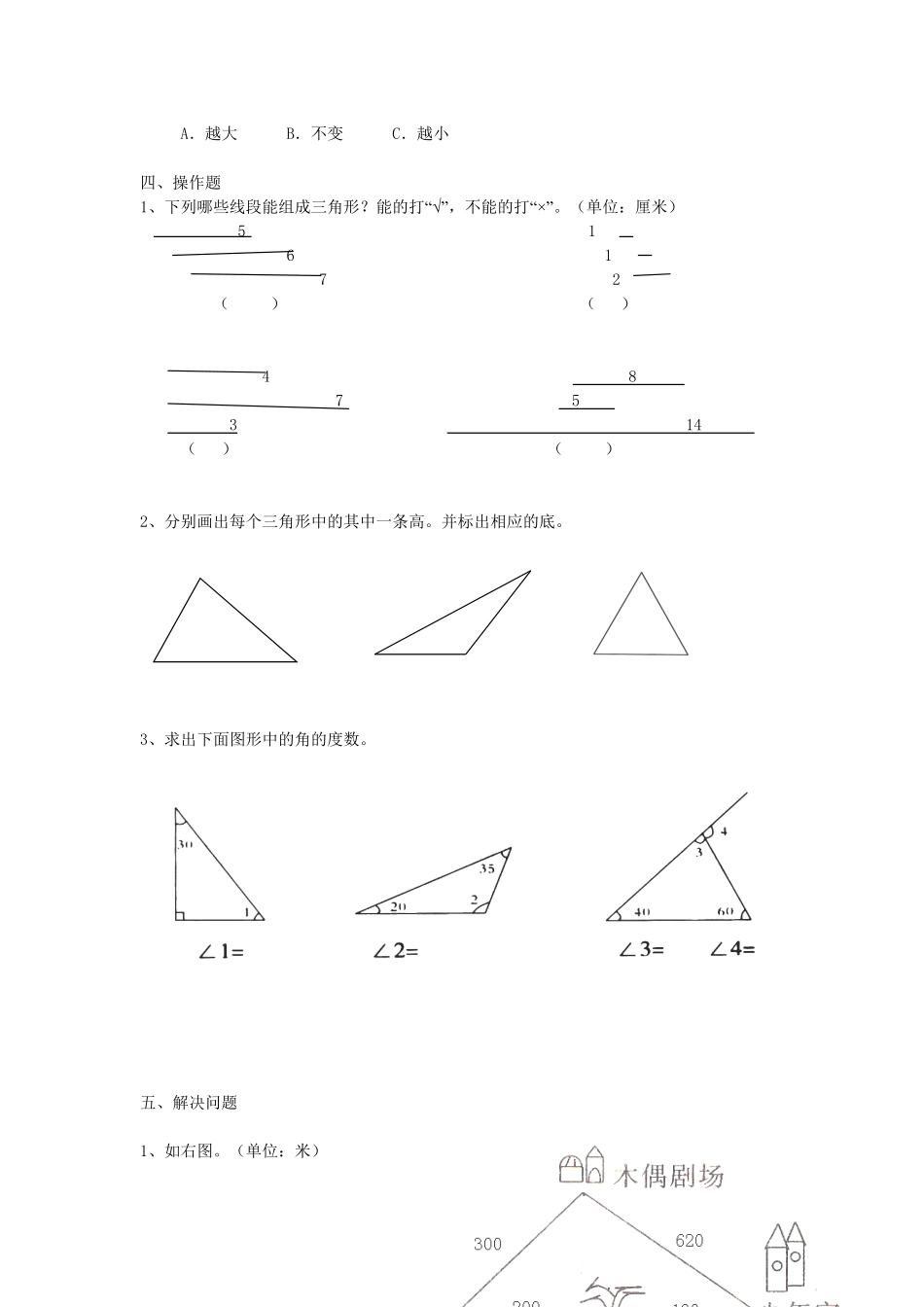 人教版数学四年级下册5.2《三角形的分类》（新人教版下册测试试卷含答案.pdf_第2页