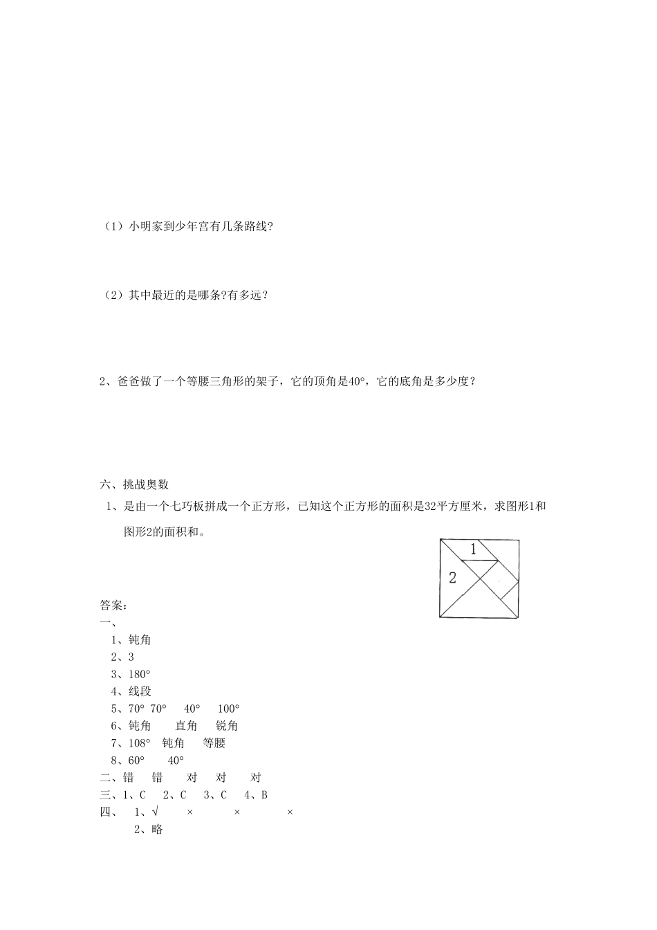 人教版数学四年级下册5.2《三角形的分类》（新人教版下册测试试卷含答案.pdf_第3页