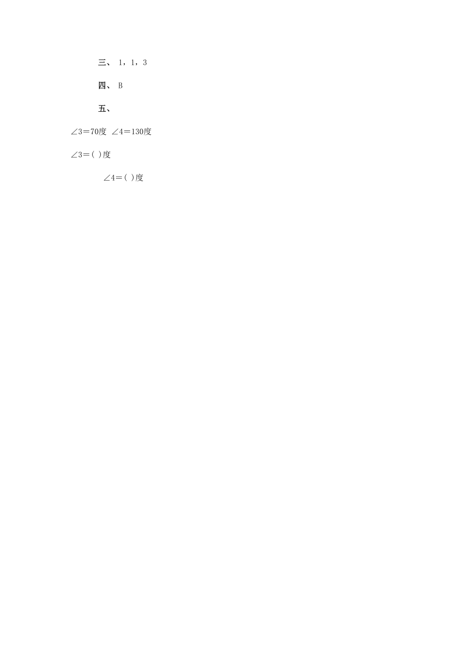 人教版数学四年级下册5.3《三角形的内角和》（新人教版下册测试试卷含答案.pdf_第2页