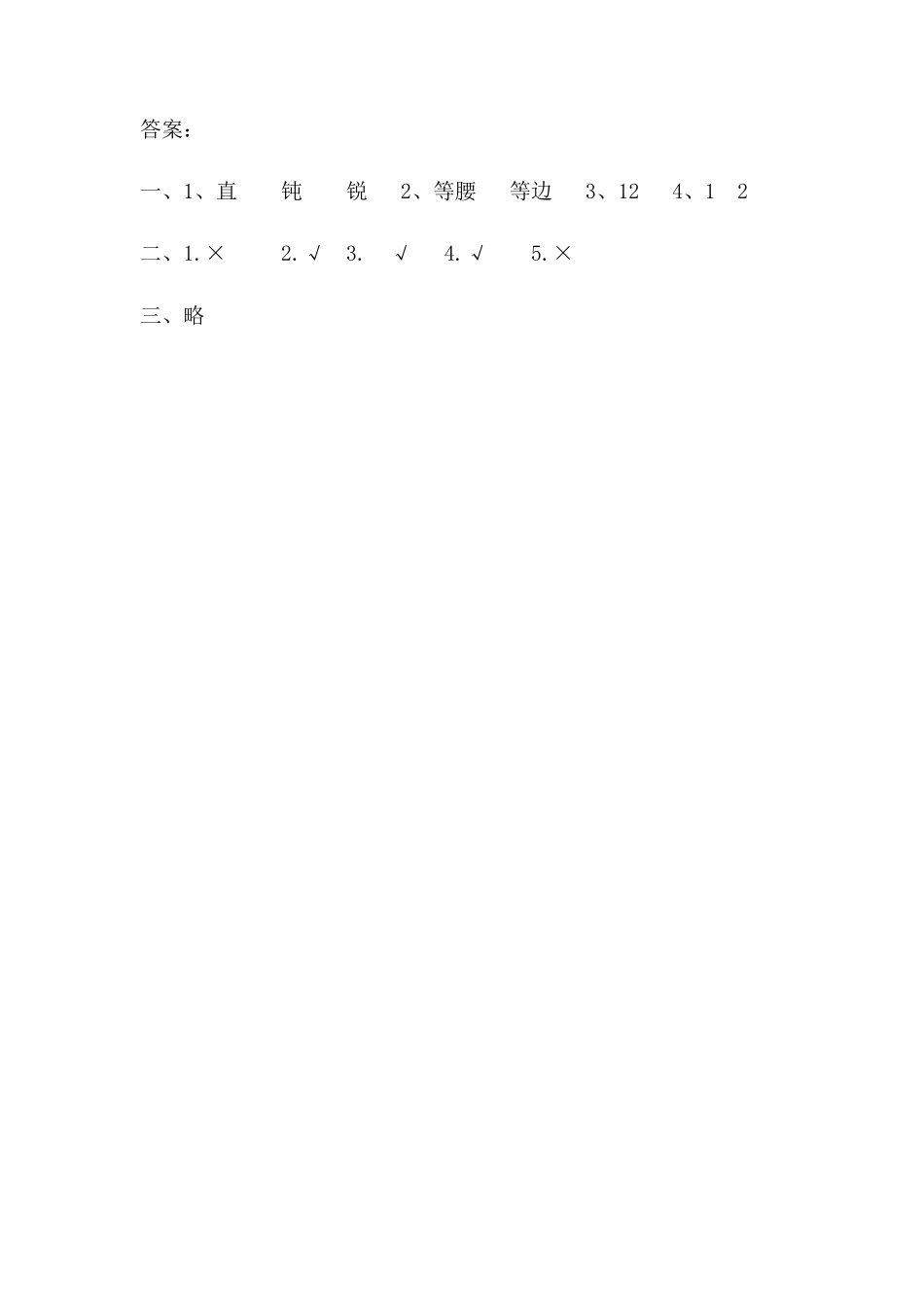 人教版数学四年级下册5.3三角形的分类测试试卷含答案.pdf_第2页