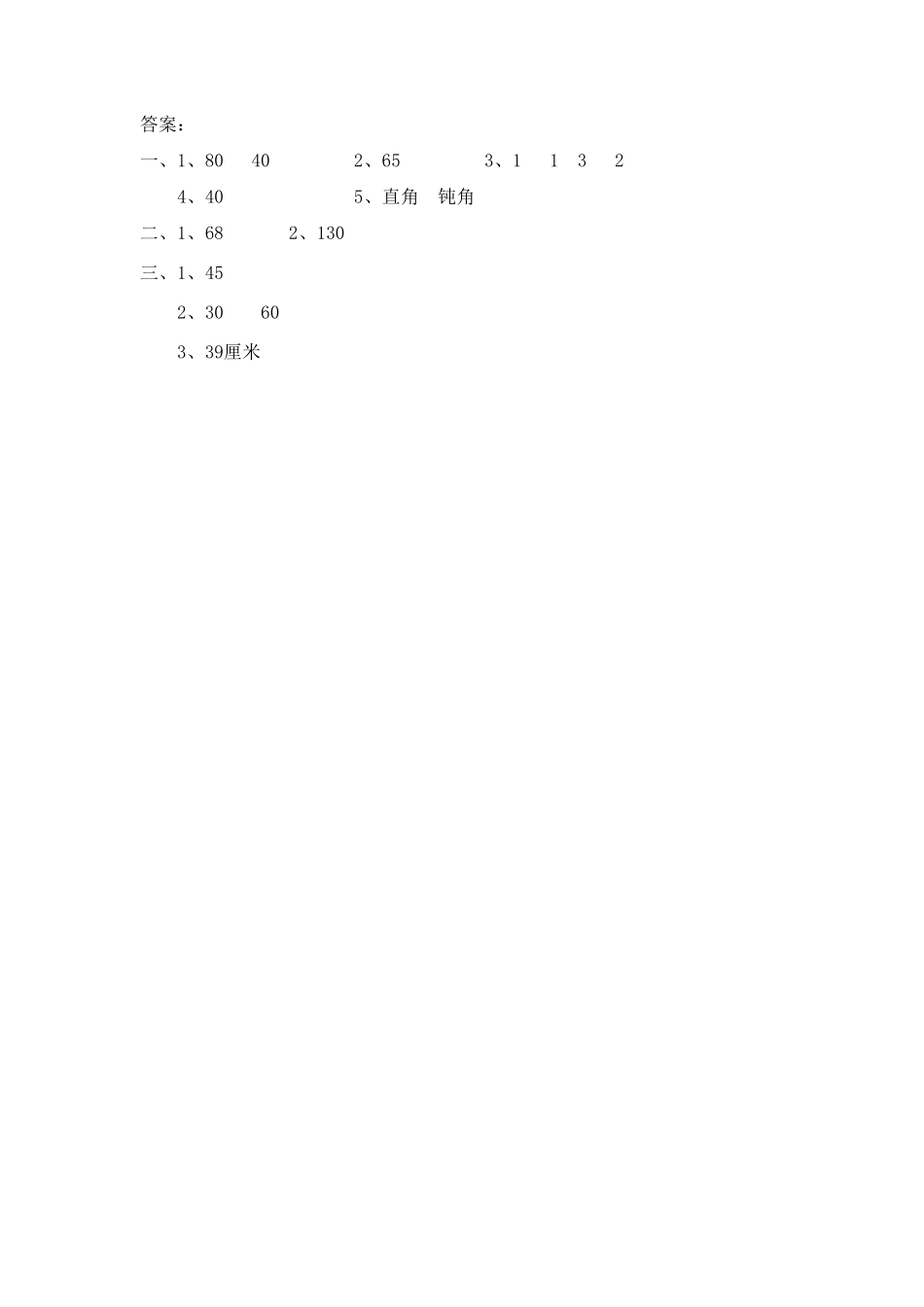人教版数学四年级下册5.4三角形的内角和测试试卷含答案.pdf_第2页